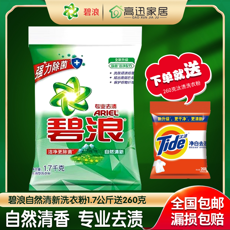 Bilang washing powder 1 7kg household machine hand washing professional stain removal natural fresh fragrance phosphorus-free washing powder