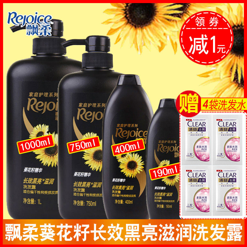 Flutter and shampoo 750ml sunflower seed essence long-lasting black light nourishing wash shampoo for damaged official male and female