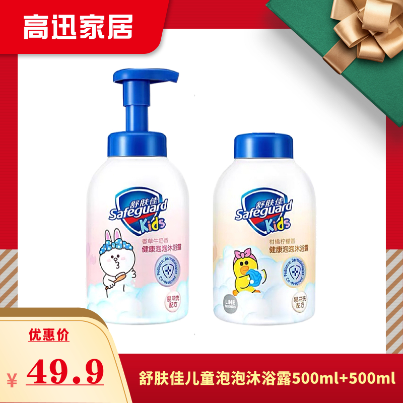 Shu Shuang Jia Children's health bubble shower gel replenish foam 500ml Qiaohu shower gel gently cleanses the skin