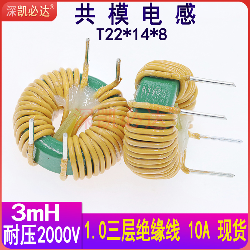 Cabida Total Mode Inductor 22*14*8-3MH10A Large Voltage Resistance High Current Cyclone Induced Cyclone Inductor