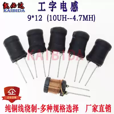 I-shaped inductor 9*12-47uh 100UH 220UH plug-in inductor direct inductor power inductor