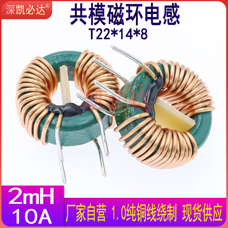 Kebieda common mode inductance 2MH 10A 1 0 wire diameter filtering inductance coil large current ring common mode inductance