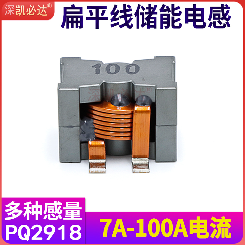 New energy big current energy storage inductance PQ2918-10UH40A flat copper wire filtering induction coil Kepida-Taobao