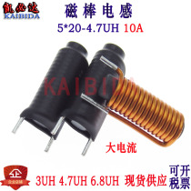 Kebiada magnetic stick inductance 5X20-4 7UH 10A 1 0 wire diameter R stick coil vertical inductance stick-shaped inductance