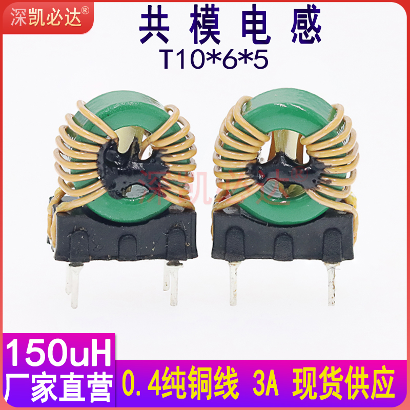 Kebieda with base common mode inductance 10 * 6 * 5-150UH 3A magnetic ring inductance manganese zinc magnetic ring filtering inductance
