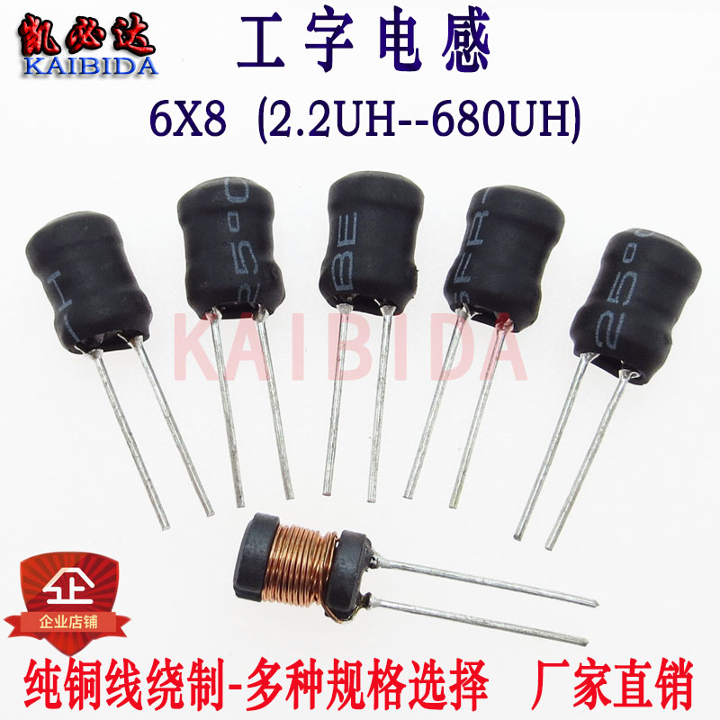 I-word inductance 6*8-10UH In-line inductance Power inductance Plug-in inductance 33UH47UH100UH220UH