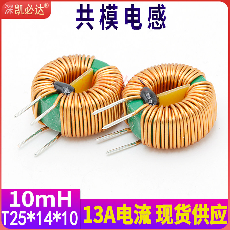 High current total mode inductance 25*14*10-10MH 12A magnetic ring inductance filter inductor ring electric