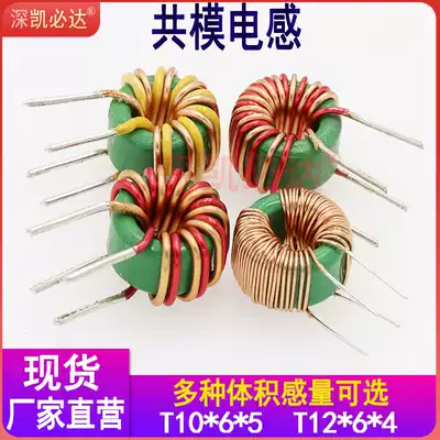 Magnetic ring inductor 10*6 * 5-330UH wire diameter 0 8 common mode inductor 6A power supply DC filter inductor ring inductor