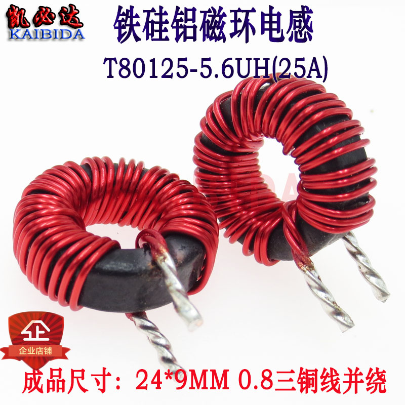 Kaibida high current magnetic ring inductance T80125-5 6UH25A iron gauge aluminum ring inductance 0 8 three-wire and wound