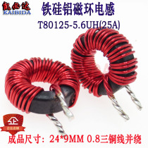 High current magnetic ring inductor T80125-5 6UH 25A iron gauge aluminum ring inductor 0 8 three-wire and wound