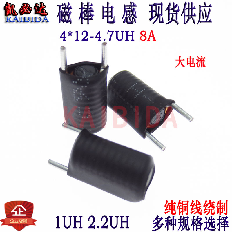 Kebiada magnetic stick inductance 4X12-2 2UH 8A large current 1 0 wire diameter R stick inductance vertical filter inductance