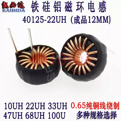 Iron silicon aluminum magnetic ring inductor 40125-22UH 0 65 wire 5A high current car charging sense ring inductor