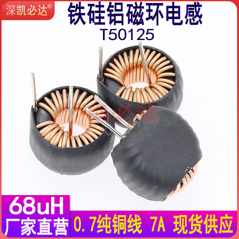 Magnetic ring inductor 68UH 7A T50125 iron silicon aluminum inductor choke high current ring energy storage inductor coil