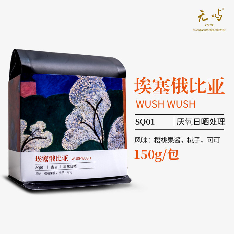 Wuyu Coffee Ethiopian Gugi Ushi Wush Anaerobic Sun Treatment Specialty Coffee Bean Hand Brewed Single Product