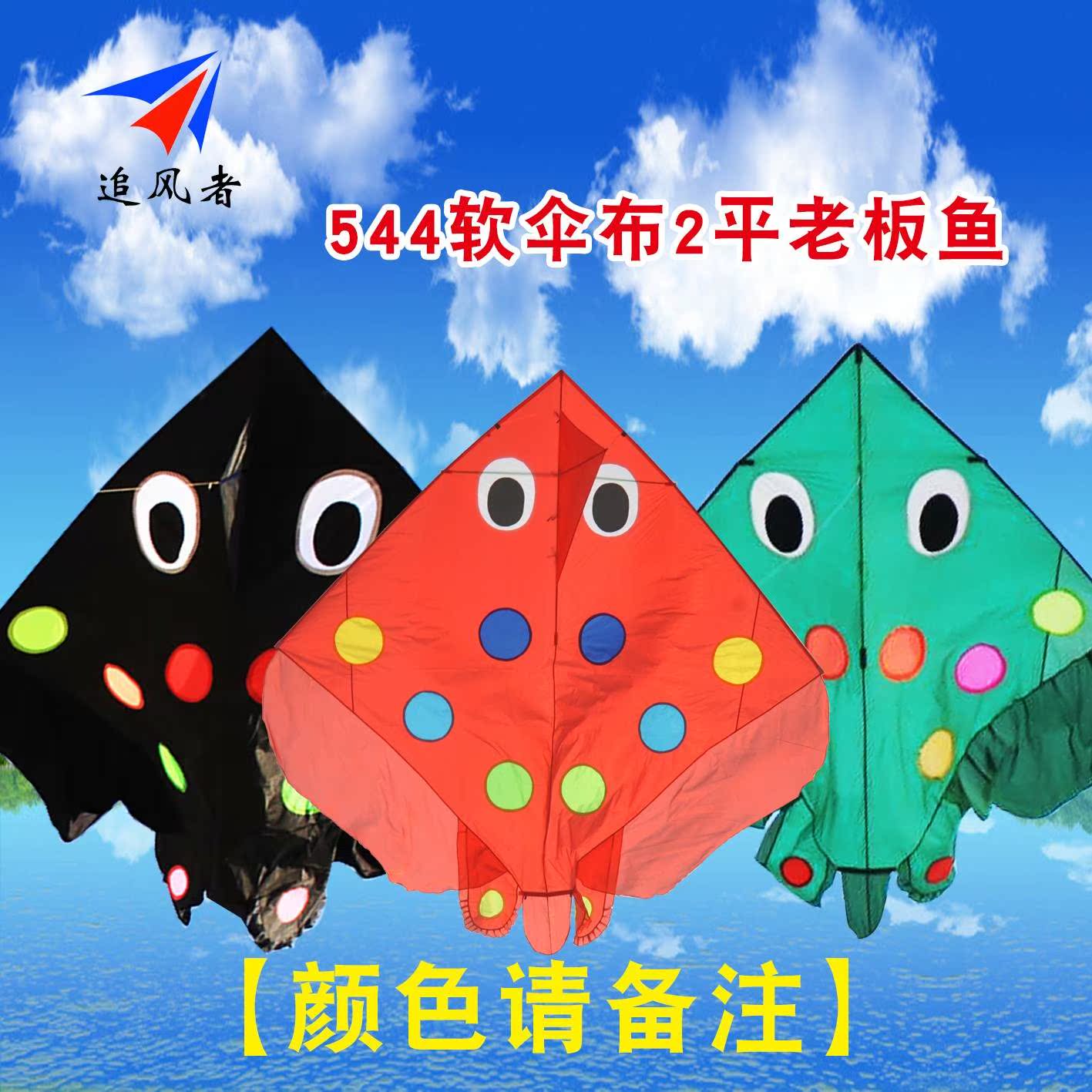 Kite Chaser Boss fish kite 544 soft umbrella cloth carbon rod Boss fish ray luminous kite Gale kite