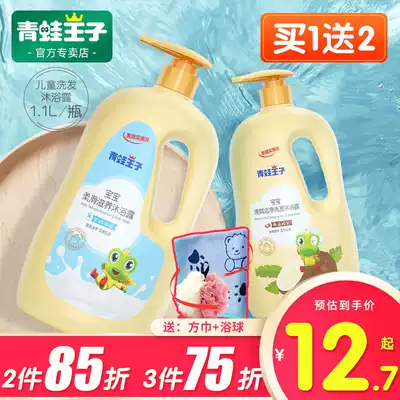 Frog Prince Shampoo and shower Gel Two-in-one baby tear-free shampoo and care children's fragrance bubble shampoo 3-15 years old