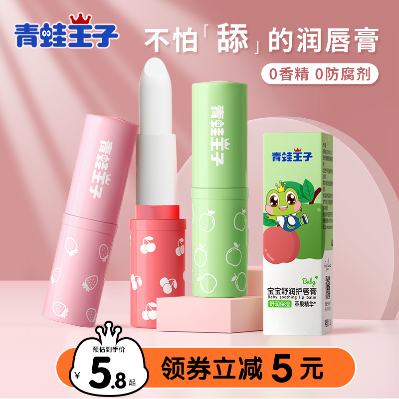 Frock Prince Children's Lip Balm Moisturizing Moisturizing Nourishes Baby Anti Dry Crack Kid Moisturizing Lipstick Baby Lip Balm Cream