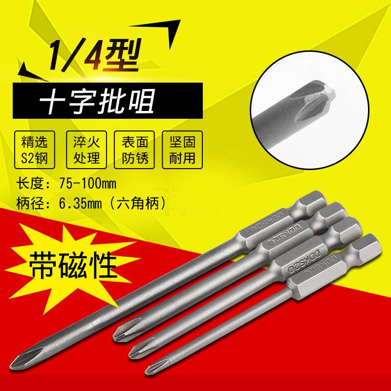 Kamler Electric Screw Driver Cross Lengthened Batch Head Batch Electric Screwdrivers Pneumatic Screwdrivers Strong magnetic Beatles S2 Batch of Screwdriver Heads
