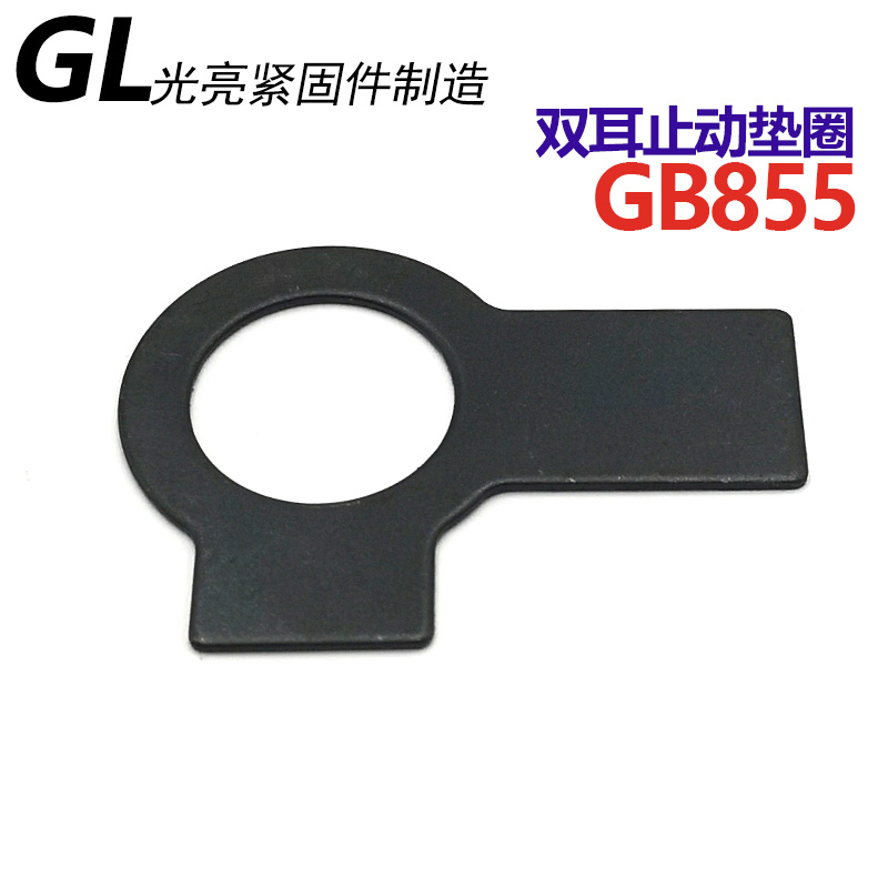 304 stainless steel double-ear stop gasket GB855 stop washer locking anti-loose pad M6M8M10M12M16M20