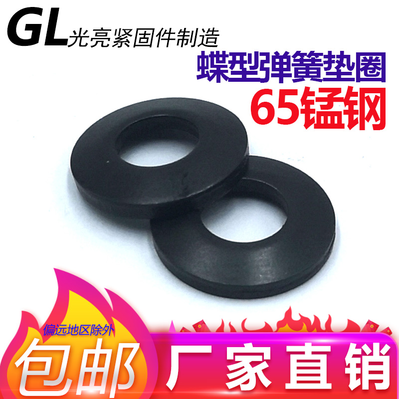 Factory direct disc spring gasket spot bowl-shaped cushion concave-convex butterfly round washer M4M5M6M8-M30