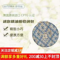 doterra Official Flagship Store Mini Essential Oil Bottle Storage Bag 2ml*20 Jinlingge Official Website
