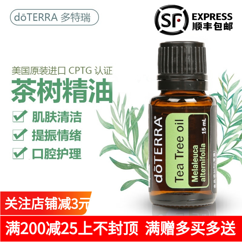 Multitrey Tea Tree Essential Oil Officer Net Doterra American Unilateral plant incense Facial Scraping Oil Soothing Care-Taobao