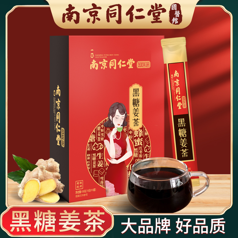 Nanjing Tongrentang State Medical Museum Red Sugar ginger Tea Black Sugar ginger Tea 10g * 10 Bag conditioning to send girlfriend