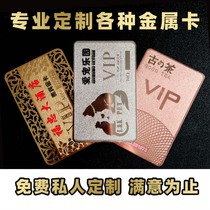 Metal membership card custom high-grade business card hollow drawing stainless steel VIP VIP card frosted black iron silver copper hard fitness beauty personality creative magnetic stripe shaped extreme card production custom