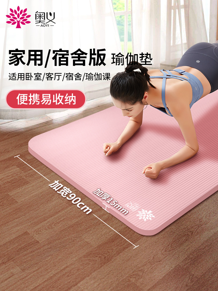 Upanishad yoga mat female thickened widened extended home male fitness mat Non-slip mat Beginner three-piece set