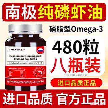 Antarctic krill oil krill oil ຄຸນນະພາບຂອງຮ້ານ flagship ຂອງລັດເຊຍຂອງແທ້ສາມາດເຂົ້າກັນໄດ້ກັບນ້ໍາປາທະເລເລິກທີ່ນໍາເຂົ້າຈາກຕົ້ນສະບັບບໍລິສຸດ