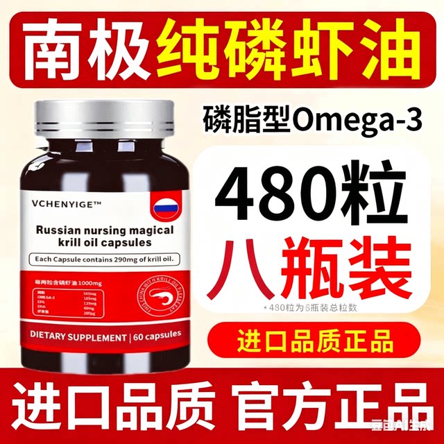 Antarctic Krill Oil Krill Oil ຄຸນນະພາບຂອງຮ້ານ Flagship ຂອງລັດເຊຍຂອງແທ້ສາມາດເຂົ້າກັນໄດ້ກັບນ້ໍາປາທະເລເລິກທີ່ນໍາເຂົ້າຈາກຕົ້ນສະບັບບໍລິສຸດ