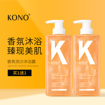 KONO fragrance Quicksand shower gel Long-lasting fragrance Soothing hydration moisturizing fresh Niacinamide shower gel