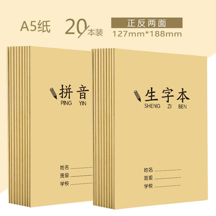 田字格练字本拼音本英语本小学生统一作业本学霸作文本幼儿园一二1-2年级练习簿算术数学本写字本生字语文本
