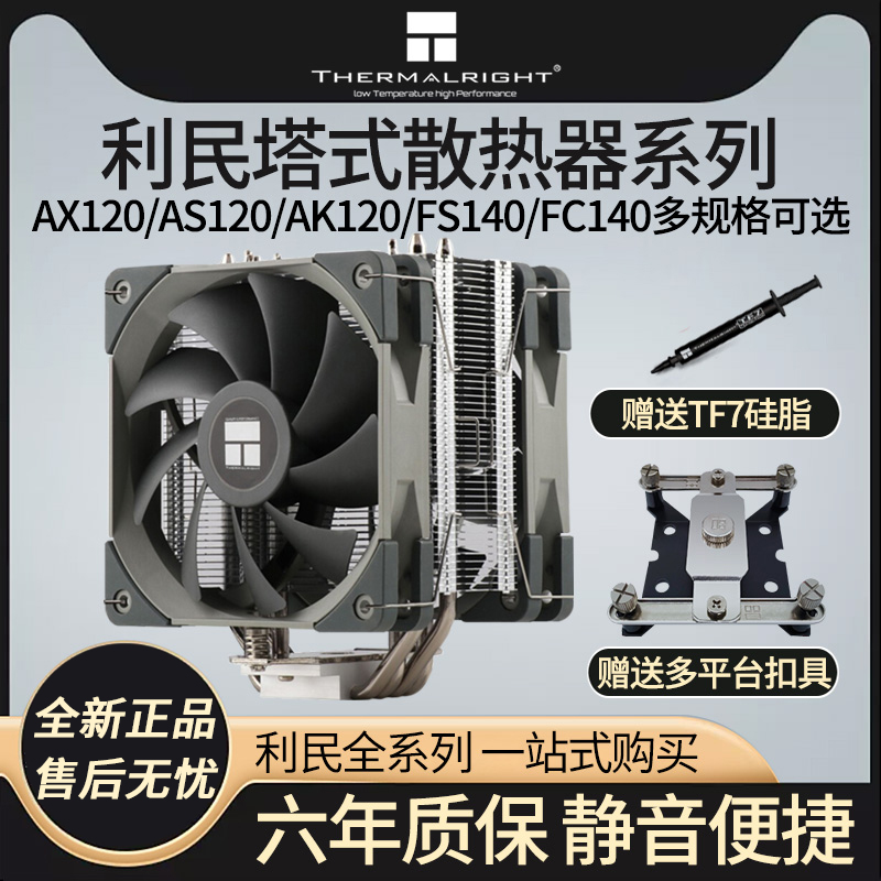 Limin as120plus cpu heatsink PA120 computer amd desktop desktop cpu fan cream FC fs140