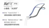 MASK MASK MASK AIRFIT P10 Подушка для носа, новая регулируемая повязка