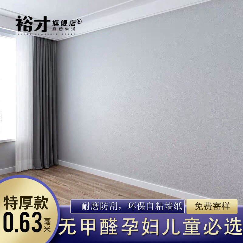 Wallpaper self-adhesive bedroom warm Nordic solid color environmental protection formaldehyde-free wallpaper paste waterproof tide can be scrubbed bedroom living room