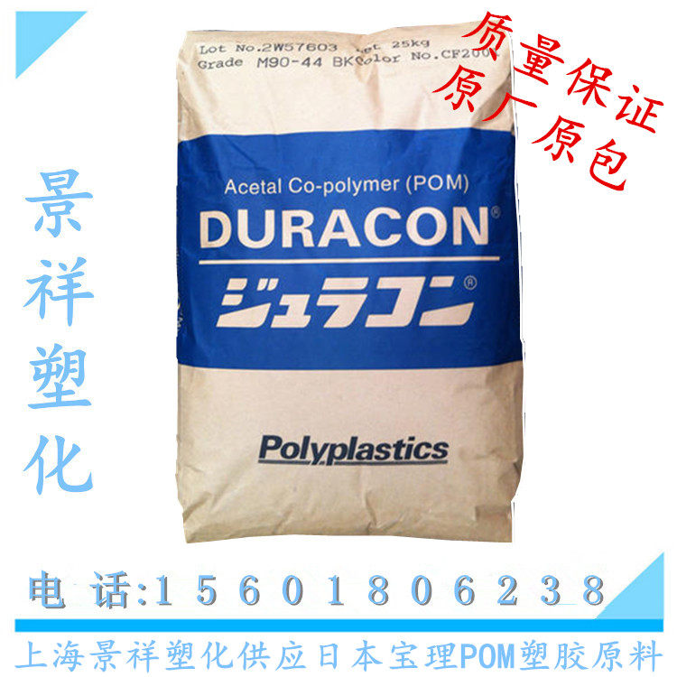 POM Japan Parie M90-44 High flow abrasion resistant polyformaldehyde plastic raw material POM M90-44