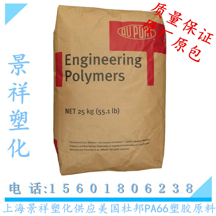 PA66 US DuPont 101F toughened grade high temperature resistant and abrasion-resistant anti-chemical resistance 101F-NC010