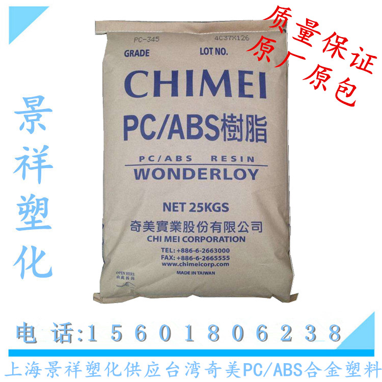 PC ABS Taiwan Chimei PC-510 fire-retardant high-flow auto parts set-top box hot-selling alloy material