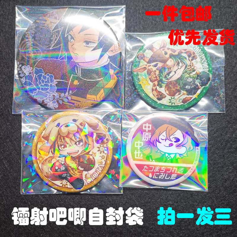 Laser bar Self-proclaimed Bag Packing bags Gu Chest Badge Badge Dust Protection Anti-Rust Cartoon Perimeter Brooch Dust-Proof Laser