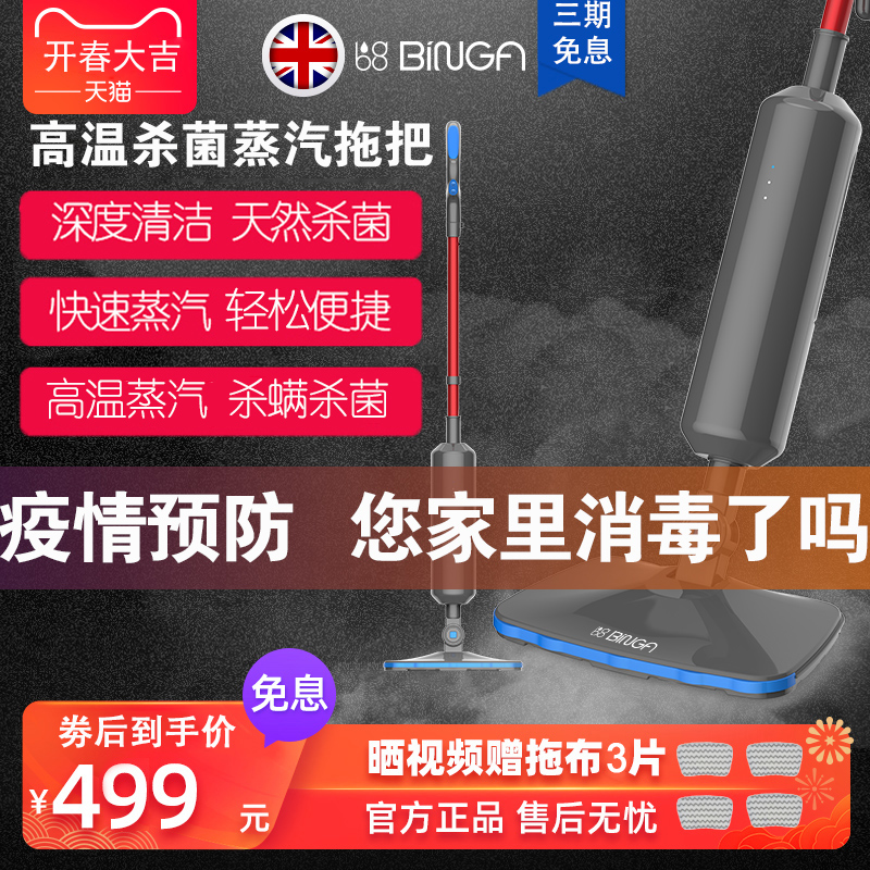 英国 Binga FSM1321 高温杀菌蒸汽清洁拖把 天猫优惠券折后¥359包邮(¥899-540) 英国 Binga FSM1321 高温杀菌蒸汽清洁拖把 天猫优惠券折后¥359包邮(¥899-540)