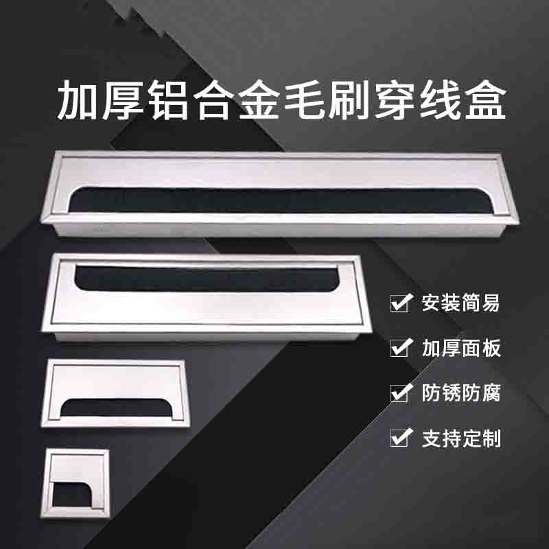 Computer desktop wire box desk hidden aluminum alloy brush wear wire box rectangular thickened desk wire hole cover
