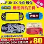 PSP3000 trường hợp PSP2000 vỏ thay đổi vỏ hoàn thành bộ phận sửa chữa gửi công cụ xé - PSP kết hợp psp slim