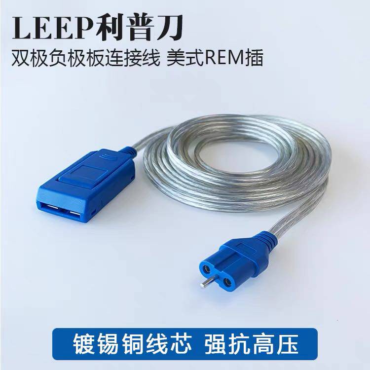 电刀负极板连接线 leep利普刀中性电极片回路线 两孔没针负极线