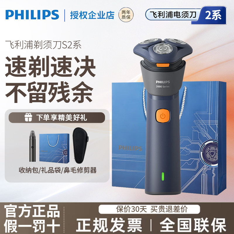 Philips Electric Shaver for Men, Fast Charging Razor, Official Genuine Product, Gift for Husband or Boyfriend, Beard Trimmer S2882