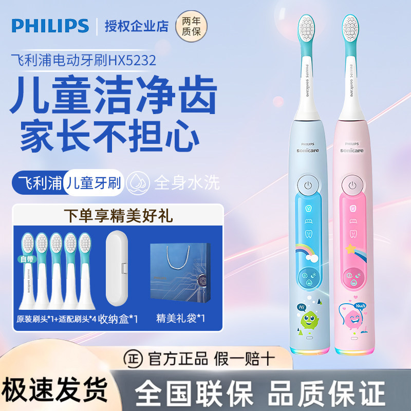 Philips Kidsren's Electric Toothbrush Hx5232 Sonic Vibration Fully Automatic Rechargeable Gift for Boys and Girls Aged 3-15