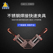 Li Shuai stainless steel welding 90 degree right angle holder Auxiliary artifact Woodworking fast fixture Push-pull fixture