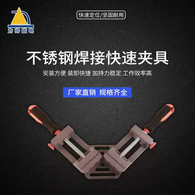 Li Shuai stainless steel welding 90-degree right angle holder Auxiliary artifact Woodworking fast fixture Push-pull fixture