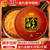 (Official authorization) Cantonese traditional big moon cake ham Mid-Autumn Festival gift box Jin Jiu Jin leg Wu Ren moon cake 2 catties