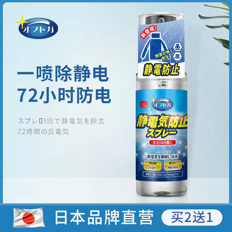 Japan antistatic spray clothes except static deaper clothing anti-wrinkle to static softener care liquid antistatic